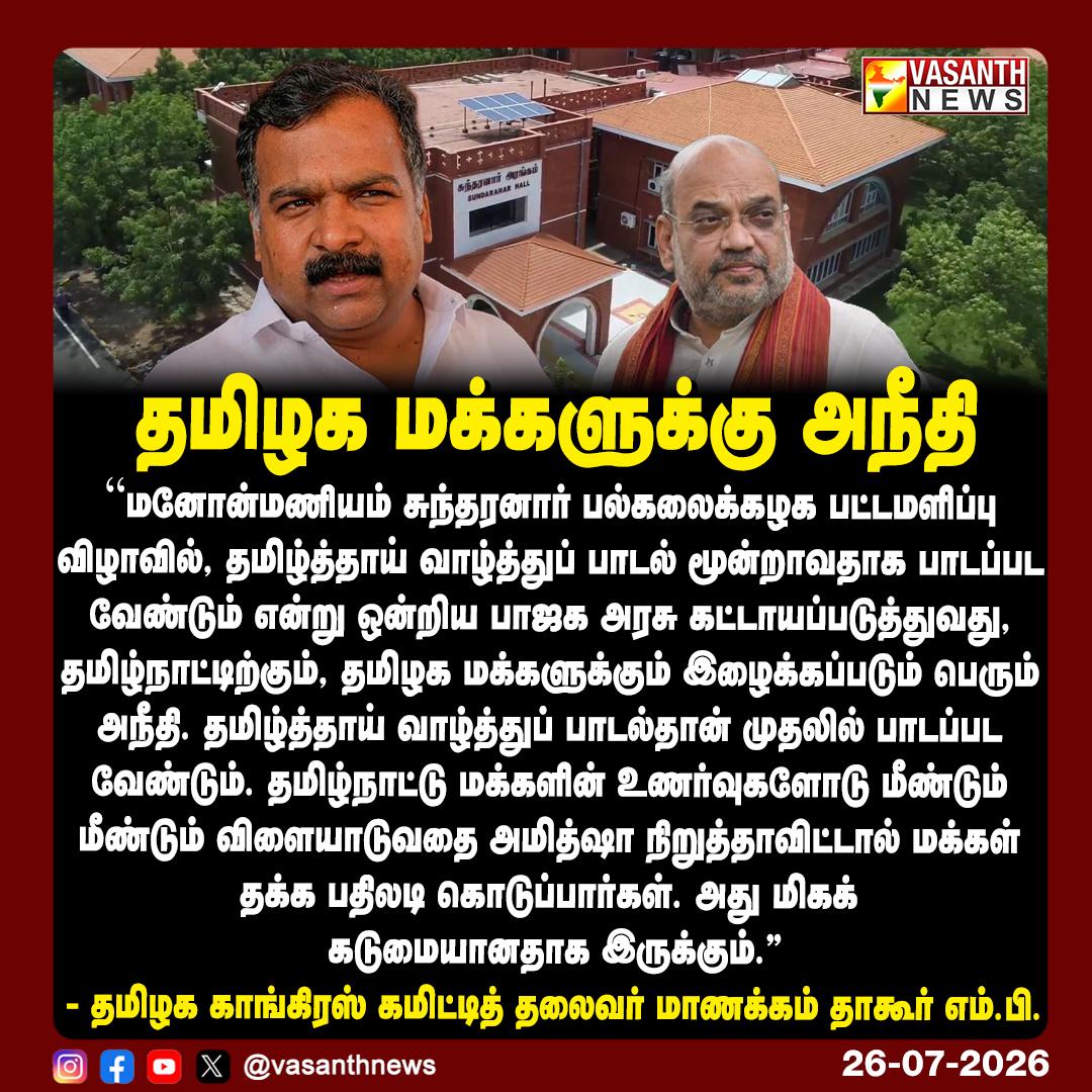 தமிழக மக்களுக்கு அநீதி !
